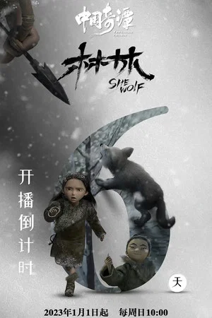 Постер: She Wolf