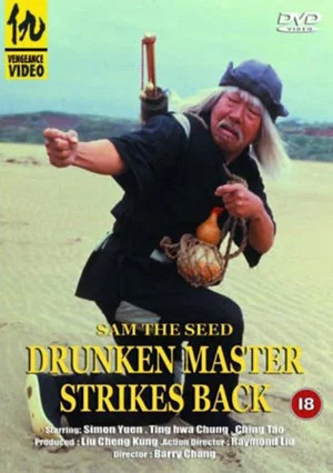 Постер: Drunken Master Strikes Back