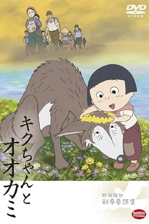Постер: Kiku and the Wolf