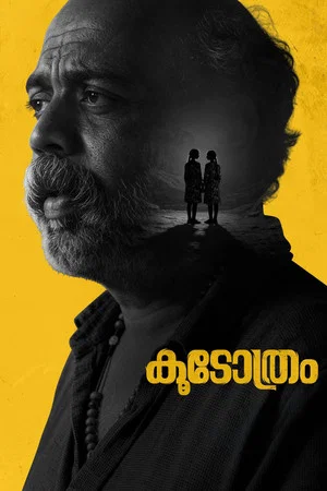 Постер: Koodothram