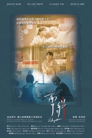 Постер: Unforgotten