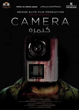 Постер: Camera