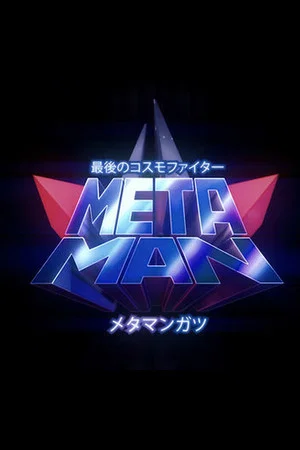 Постер: MetaMan