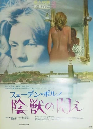 Постер: Swedish Porno: The Writhing Beast