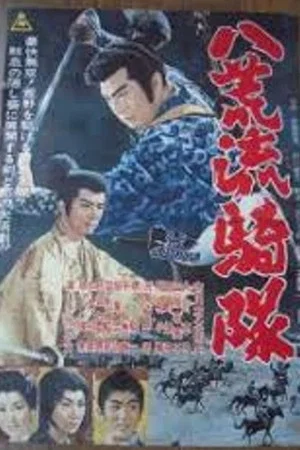 Постер: Samurai Knights