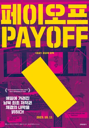 Постер: Pay Off