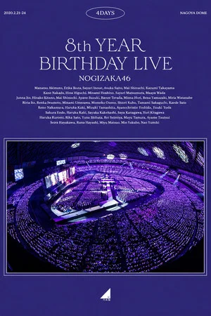 Постер: 乃木坂46 8th YEAR BIRTHDAY LIVE 2020.2.21～2.24 NAGOYA DOME