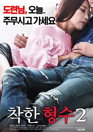 Постер: Nice Sister-In-Law 2