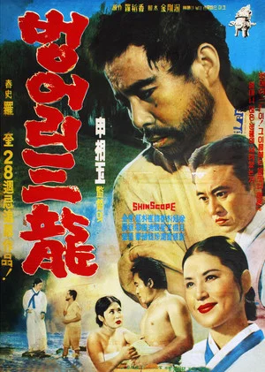 Постер: Deaf Sam Yong