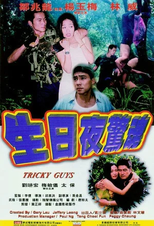 Постер: Tricky Guys