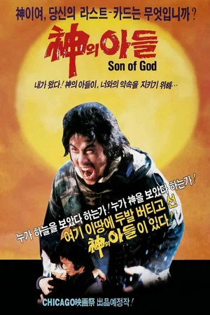 Постер: Son of God