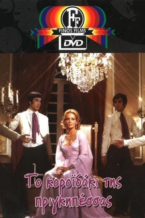 Постер: The Princess's Little Boy