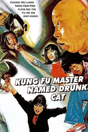 Постер: Kung Fu Master Named Drunk Cat