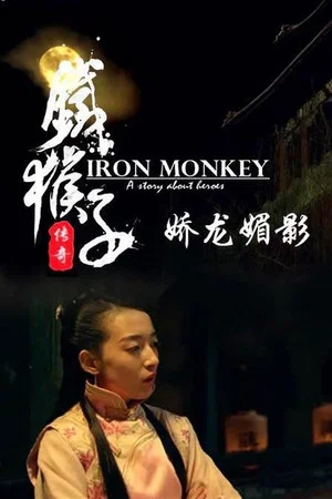Постер: Doctor Monkey: Shadow of Dragon Girl
