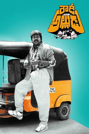 Постер: Rowdy Alludu
