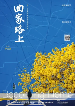 Постер: Becoming Home