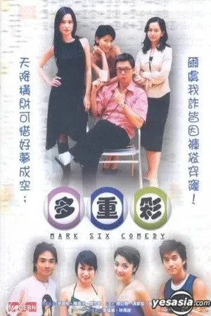 Постер: Mark Six Comedy