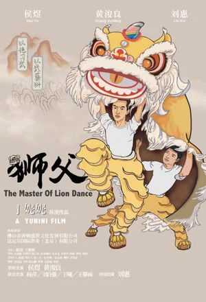 Постер: The Master Of Lion Dance