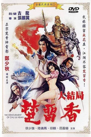 Постер: The Denouement of Chu Liu Hsian