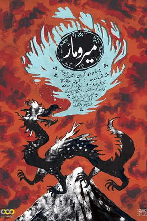 Постер: Death and the Dragon