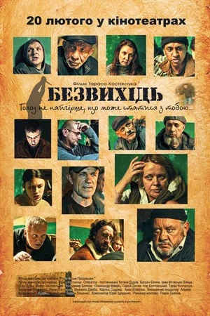 Постер: Deadlock
