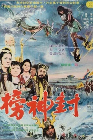 Постер: Register of Deities