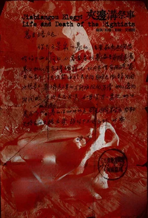 Постер: Jiabiangou Elegy: Life and Death of the Rightists