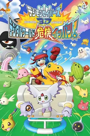 Постер: Digimon Savers 3D: The Digital World in Imminent Danger!