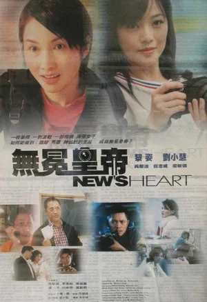 Постер: News Heart