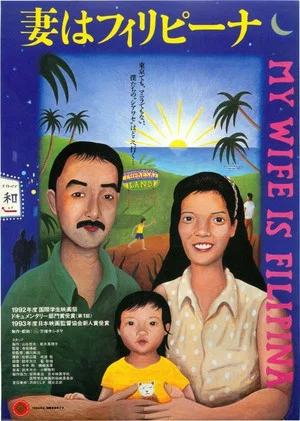 Постер: My Wife Is Filipina