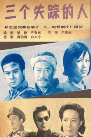 Постер: Three Lost Men