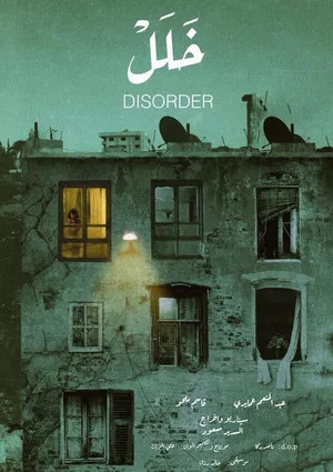 Постер: Disorder