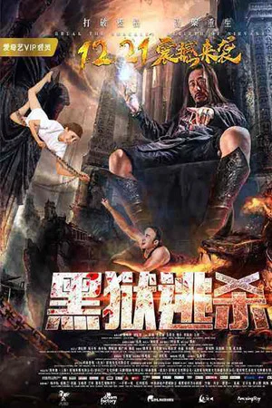 Постер: Black Prison Escape
