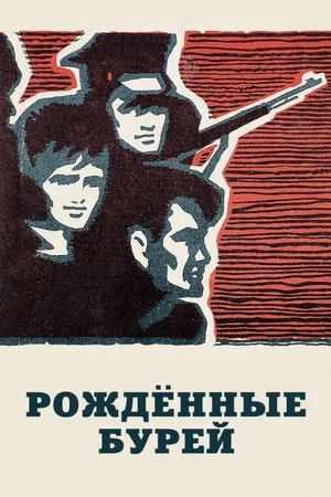 Постер: Рождённые бурей