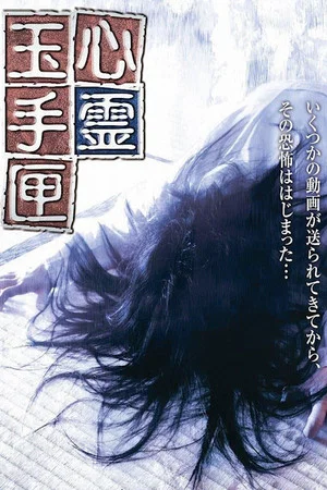Постер: Spirit Box