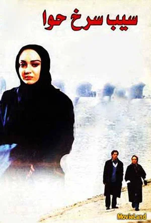 Постер: Sib-e sorkh-e Hava