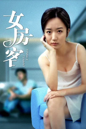 Постер: Female Tenant
