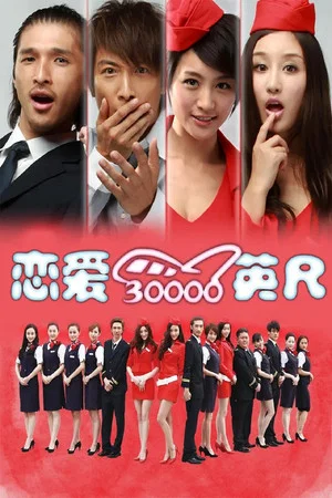 Постер: Hot Stewardess