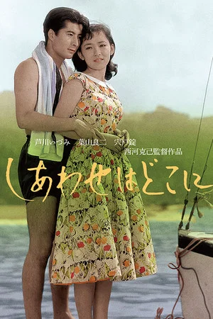 Постер: Shiawase wa doko ni