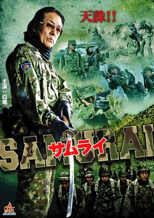 Постер: SAMURAI