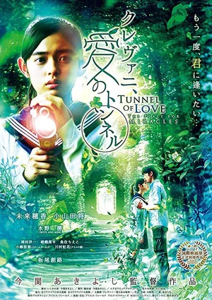 Постер: Tunnel of Love: The Place for Miracles