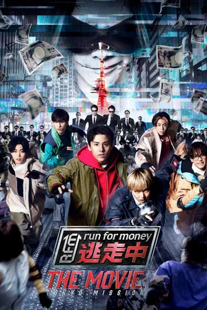 Постер: Run for Money: Tokyo Mission