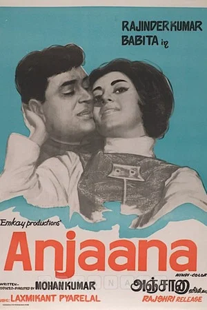 Постер: Анджана
