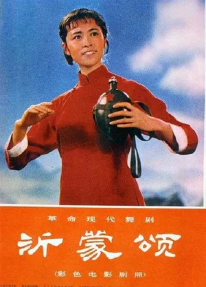 Постер: Song of Yimeng Mountain