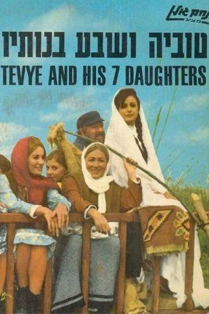 Постер: Tevye and His Seven Daughters