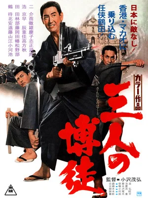 Постер: Three Gamblers