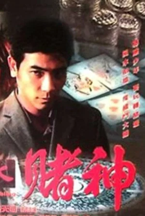 Постер: Feng Shui and Gambling
