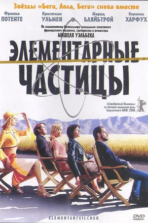 Постер: Элементарные частицы
