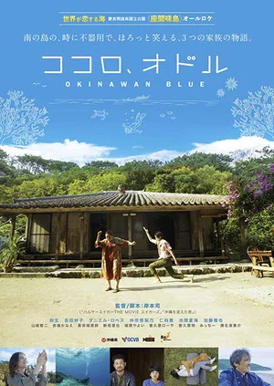 Постер: Okinawan Blue