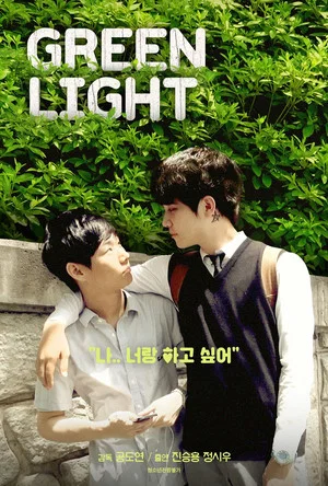 Постер: Green Light